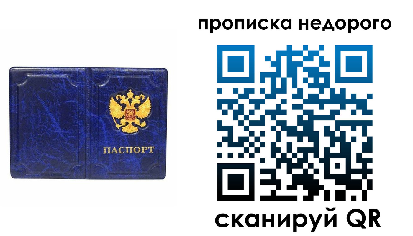 прописка законно в Серове
